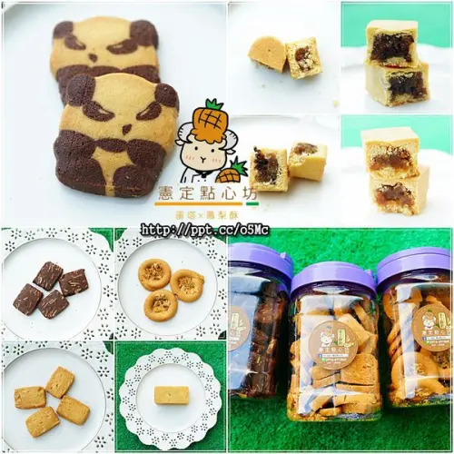 【憲定點心坊】宅配美食～越吃越涮嘴的小零嘴／巧克力冰心／熊熊餅乾／一口酥／鳳梨酥