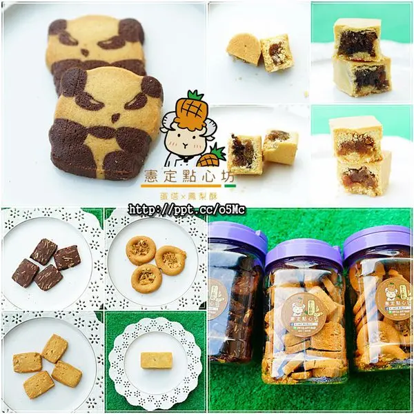 【憲定點心坊】宅配美食～越吃越涮嘴的小零嘴／巧克力冰心／熊熊餅乾／一口酥／鳳梨酥