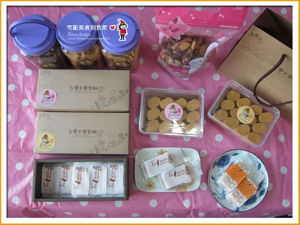 【宅配美食到我家】憲定點心坊，鳳梨酥+一口酥+手工餅乾，口感香酥，用料實在，中秋節伴手禮推薦