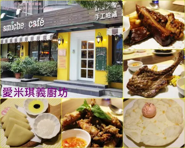 ★新北．吃喝玩樂★運動公園旁的林口義式餐廳~愛米琪義廚坊(Amiche cafe)~給你超多樣化的義式餐點!!運動完後的美食好選擇!!