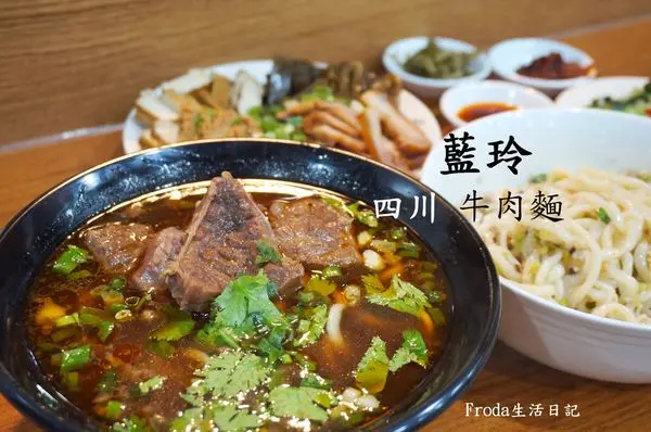 [信義安和.牛肉麵]  藍玲四川牛肉麵 : 家傳手藝~真材實料! 一天80斤牛骨熬出的原湯+台灣牛腱的川味牛肉麵/雞湯麵/哨子麵