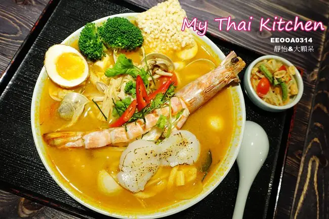 【台北泰式料理】湄泰廚房 ♥ 一人一份的泰式套餐 適合聚餐或個人用餐的泰式料理 酸酸辣辣好開胃 @ 捷運中山站美食