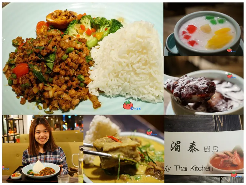 【台北美食】捷運中山站泰式料理推薦 湄泰廚房 泰式套餐 一人一份不吵架！酸甜酸甜好滋味~