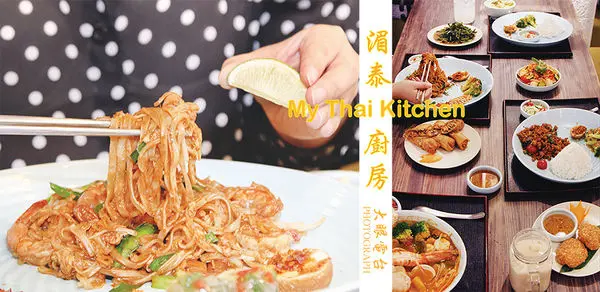 台北『湄泰廚房My Thai Kitchen▪ 台北中山捷運站』＊微醺酒食║大眼電台