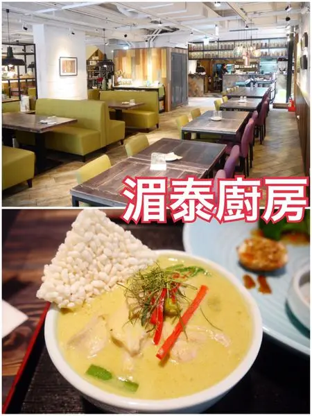 【台北中山】湄泰廚房My Thai Kitchen~五星主廚的拿手泰式絕活