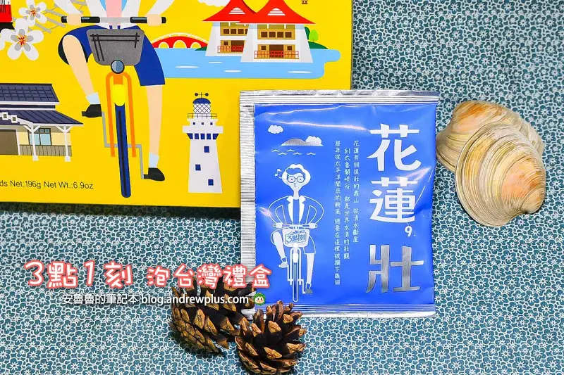 3點1刻泡台灣禮盒-讓外國友人喝茶小時光裡,回想起台灣的美好！