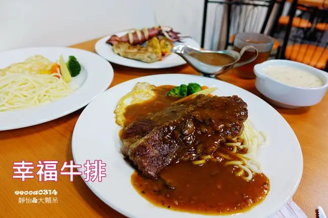 【永和牛排】幸福牛排館 ♥ 排餐只要110元起 附麵包.濃湯.飲料.冰淇淋 永和巷弄美食/平價牛排推薦