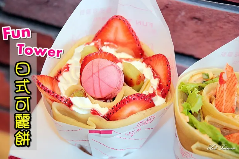 【台南東區】日本人也激賞的超夯創意日式可麗餅，花漾般的美味!!Fun Tower日式可麗餅(台南凱旋店)