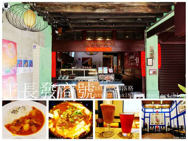 【彰化市】王長發商號。在巴洛克建築的百年古厝裡品嚐牛肉麵。喝好茶。吃滷味。打造結合餐飲與藝文的老屋新生命