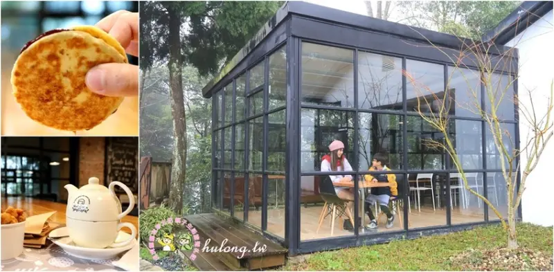 新竹景點)) 森林中的玻璃屋~菓風麥芽工房，新竹限定麥芽煎餅.新竹景觀咖啡! - 虎虎龍龍*珍太妃
