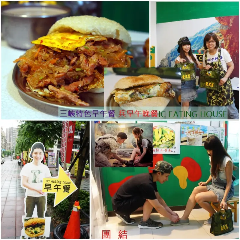 [三峽特色餐廳] ◇IC 兵早午晚餐 ◇兵營風情體驗馬祖風味餐點  好玩好拍  ♪台北大學人氣餐廳♪