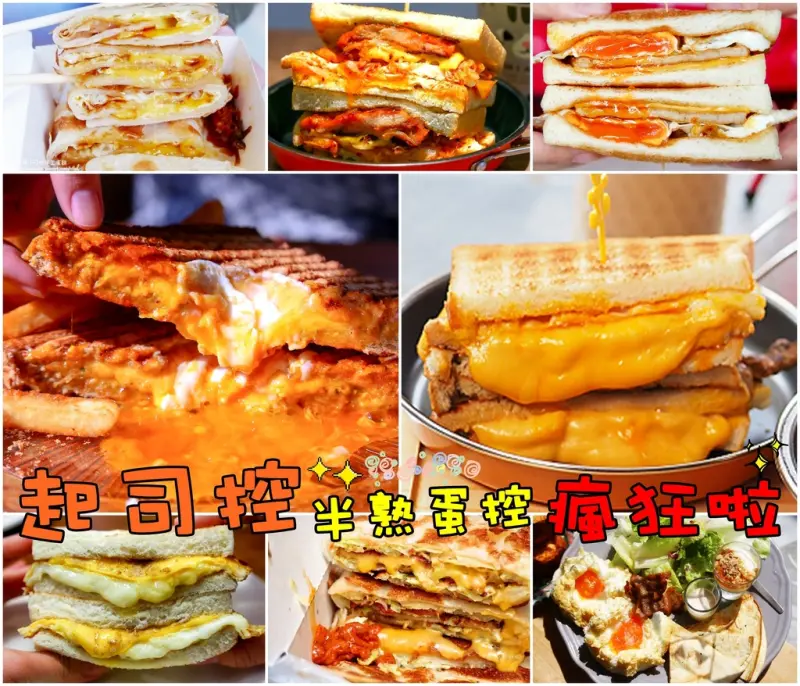 起司控、半熟蛋控看到會失控瘋狂愛上的起司半熟蛋料理