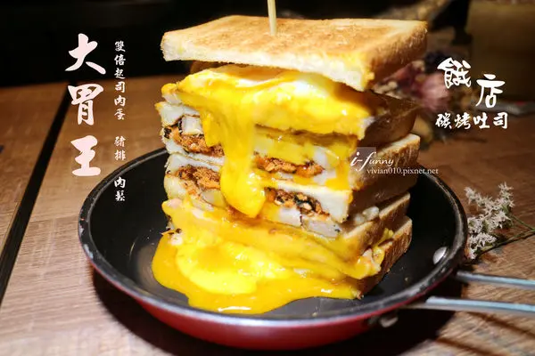 【三重國小站】再訪餓店碳烤吐司~小魚乾辣椒起司肉蛋/混蛋的滋味/大胃王/戀愛的滋味現打果汁