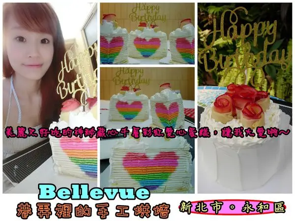 【食記】oO。台北  永和　Bellevue巷弄裡的手工烘焙  FB、訂購、私訊、面交、愛心、彩虹愛心蛋糕、彩虹蛋糕、始主、手工蛋糕、好吃、彩虹千層愛心蛋糕  我終於也擁有了愛心彩虹蛋糕啦~好好拍~。