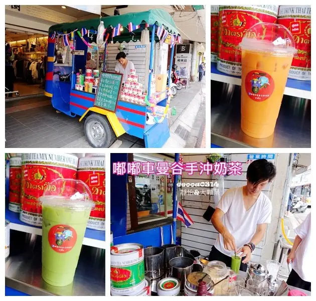 【三重泰式奶茶】嘟嘟車曼谷手沖奶茶 ♥ 炎炎夏日來一杯道地好喝的泰式奶茶 還有很少見的泰式奶綠
