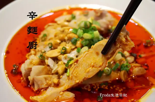 [新店.大坪林] 辛麵廚：新店麻辣麵專賣- 口水雞．紅油抄手．麻辣湯麵/細粉/乾拌麵．麻辣涼麵