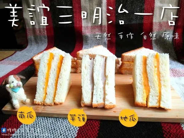 〖台中│美食〗美誼三明治一店 ❤ 天然手作三明治，百分百原料製作，無添加任何防腐劑及化學香精，每天限量發售，只給顧客最好的美味~