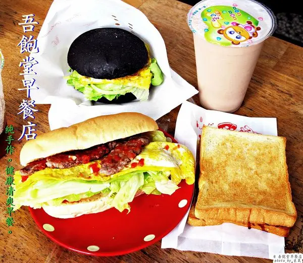 （台南。中西區美食）『吾飽堂早餐店』吾飽堂=我飽了！ 純手作早餐。輕調味～用健康清爽的好滋味，迎接美好的早晨！