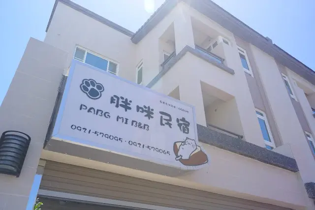 台東市 「胖咪民宿」 -  混搭現代與峇里風格的全新貓咪風格民宿