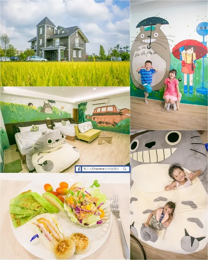 風車花園城堡(宜蘭縣民宿1373號)