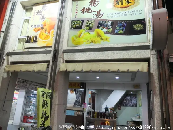 【美食特搜。台南市東區】劉家楊桃湯。潤喉養「聲」趁現在 70多年的楊桃湯老店修改文章