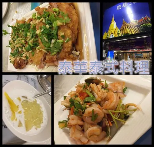 【台中南屯區】泰式料理┃泰華泰式料理┃份量很夠～免服務費合菜還有８５折優惠之老闆娘香、芹菜超霸氣的放