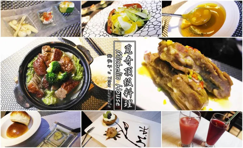 [高雄信義國小站]覓奇頂級料理Michelin House-380元起商業套餐價，前菜到甜點共8道餐點!