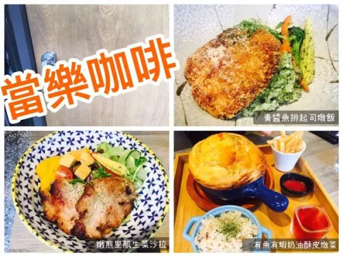 【板橋美食】當樂咖啡-超香濃酥皮燉菜