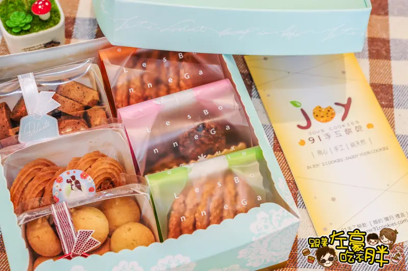 [高雄] 手工餅乾第一首選！最幸福的滋味「91手工餅乾」Joys cookies專門店 堅持用最好！