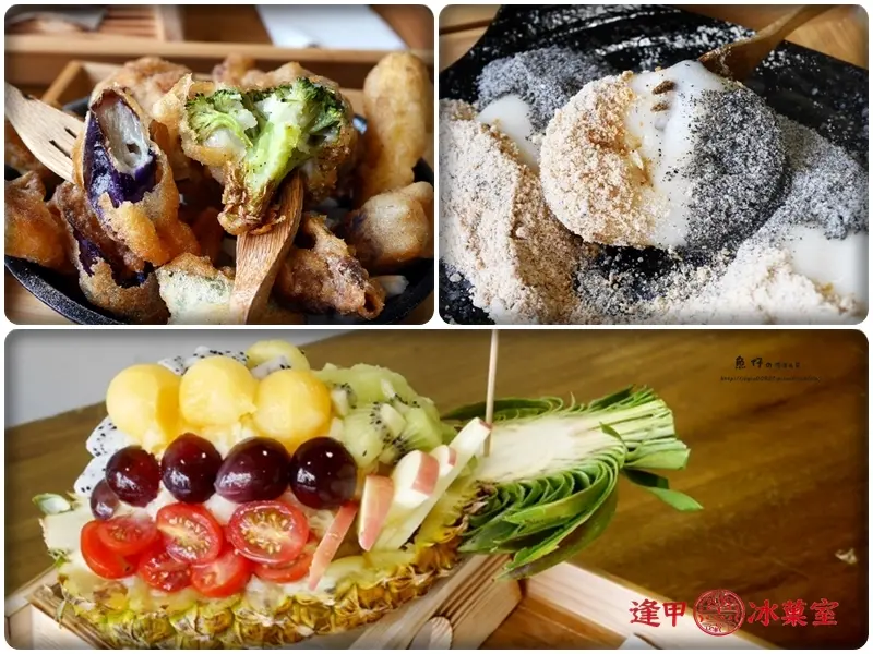 【愛評體驗團】台中逢甲揪厲害冰店連食尚玩家也來採訪過 逢甲冰菓室。多達6、7種的水果叢林直接整個鳳梨上桌，冬天更有提供熱豆花、燒麻糬
