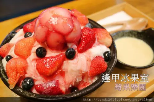 【台中西屯】逢甲冰菓室 逢甲夜市復古風冰店 食尚玩家推薦 季節限定莓果樂園好大碗