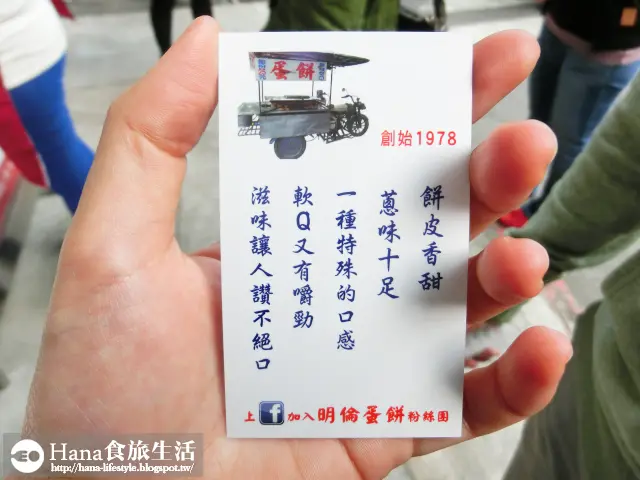 
【台中西屯】明倫蛋餅 逢甲二店 | 逢甲夜市必吃美食 手工現做蛋餅 香甜餅皮搭配獨門甜辣醬 鹹甜合一無違和
