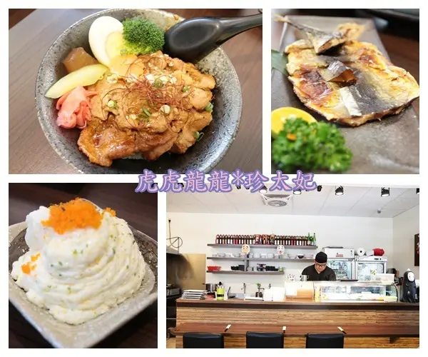 『嘉義美食』興中市場旁的私房日式料理~手感Q彈烏龍麵x爆漿手羽明太子x胡麻芙蓉豆腐x平價的幸福滋味~花樂食堂!