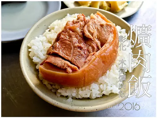 木樹爌肉飯 三民路上的樸實吃便餐小店~