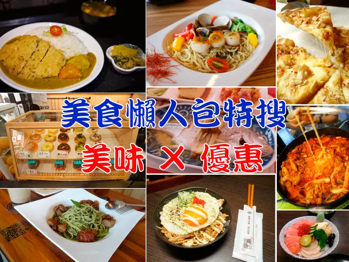 【台南美食懶人包】各式在地美食特搜。不只好吃，而且好優惠！
