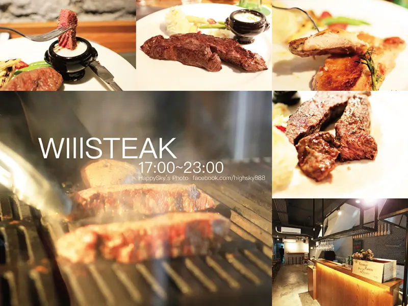 吃。台南｜吃出本質・新型態精緻牛排「Willsteak」。