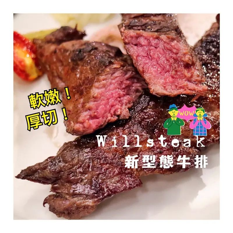 Willsteak - 一個人吃也不孤單的超厚切牛排
