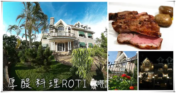 【新竹 美食】厚醍料理ROTI        
      