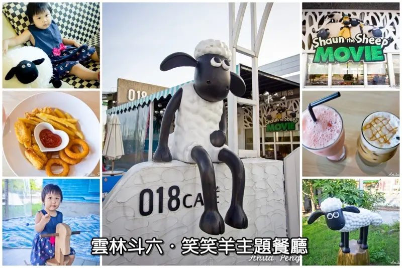 【吃喝．雲林】斗六018咖啡甜品玩國～全國唯一授權笑笑羊主題餐廳，有沙池、溜滑梯適合親子的餐廳