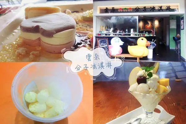 屏東｜雲朵分子冰淇淋-吃的到水果纖維的健康分子冰！會噴煙乖乖屏東也有！