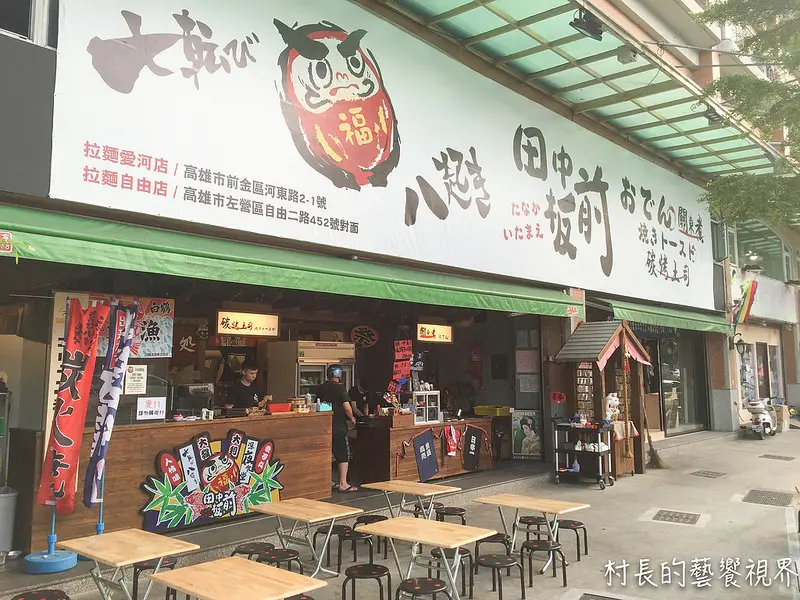 【食記】｛高雄。三民區｝深夜版的田中板前關東煮&碳烤吐司