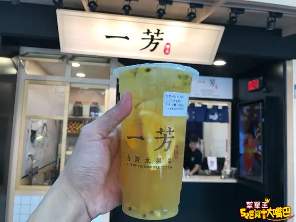 【台北大安區美食水果茶推薦】一芳水果茶菜單價位大公開！紅遍全台的文青風水果茶～台北通化夜市基隆路美食小吃旅遊景點推薦。