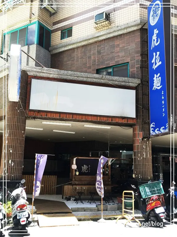 食材嚴選 用心料理的美味~虎拉麵