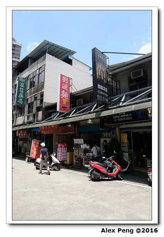 新北市-新店-新店站-劉漣麵