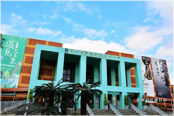 【臺東】臺東市。國立臺灣史前文化博物館 康樂本館        
      