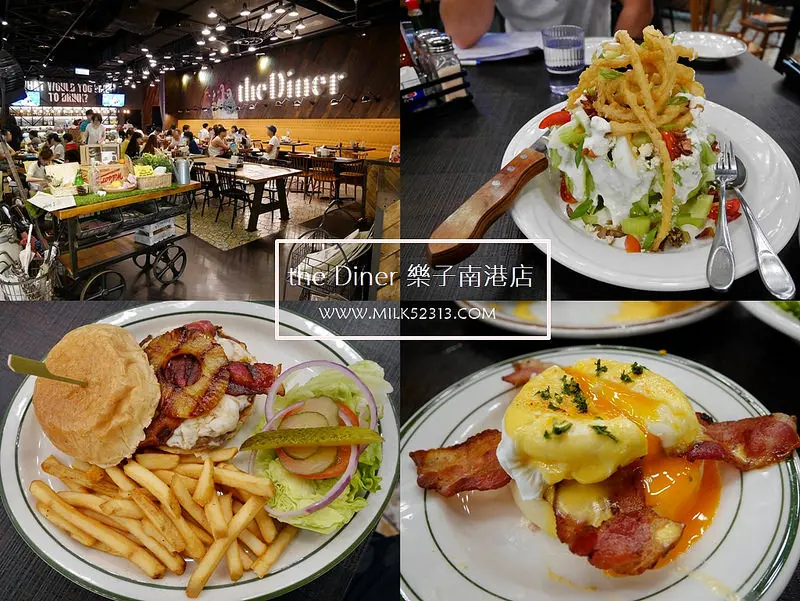台北美食│the Diner樂子南港店♥美味沙拉醬x火山爆發沙拉‧美式大份量餐點‧誘人班尼迪克蛋*