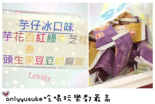 （FoOd台中)♥〔美方芋仔冰城〕讓人吃完一個又想接一個充滿冰鎮感的兒時回憶冰品