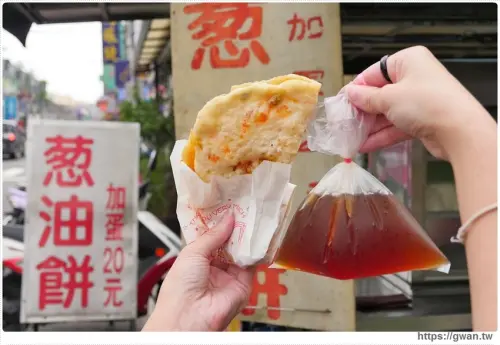 蔥油餅加蛋只要20元還送你古早味紅茶