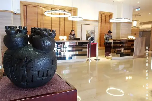 【高雄住宿】老字號的五星級『高雄福華大飯店』依然沉著穩健
