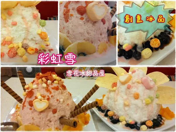 【台中│逢甲】連鎖全球創意冰品  彩虹雪-雪花冰甜品屋 逢甲旗艦店